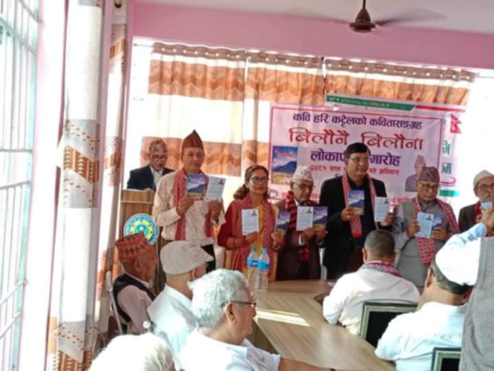  बिलौनै बिलौनाको दोस्रो संस्करण विमोचन 